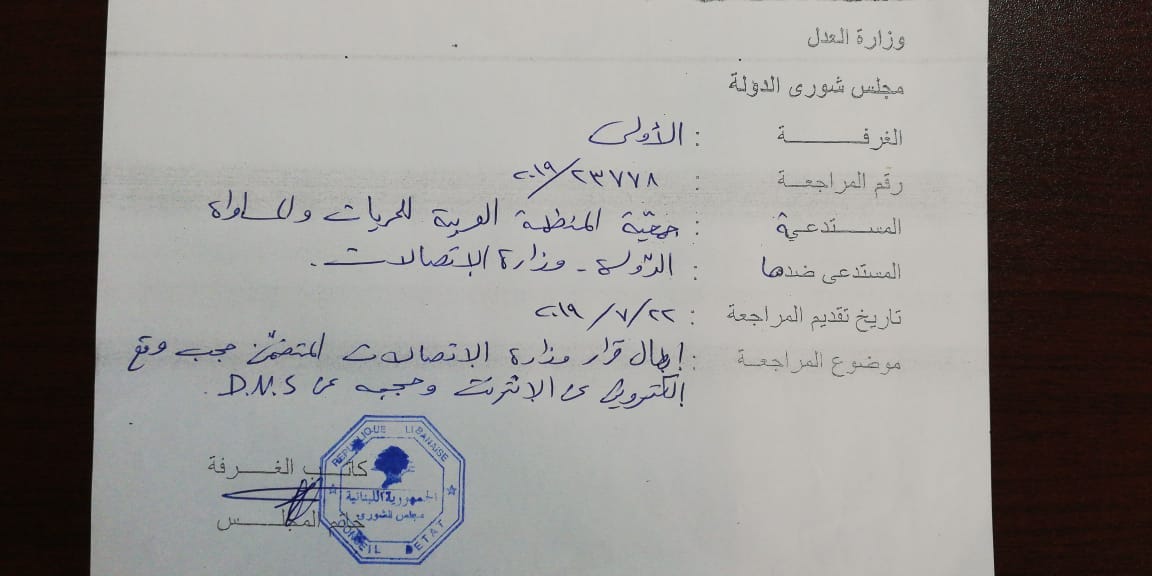 المؤسسة العربية للحريّات والمساواة قدمت طعناً امام مجلس شورى الدولة